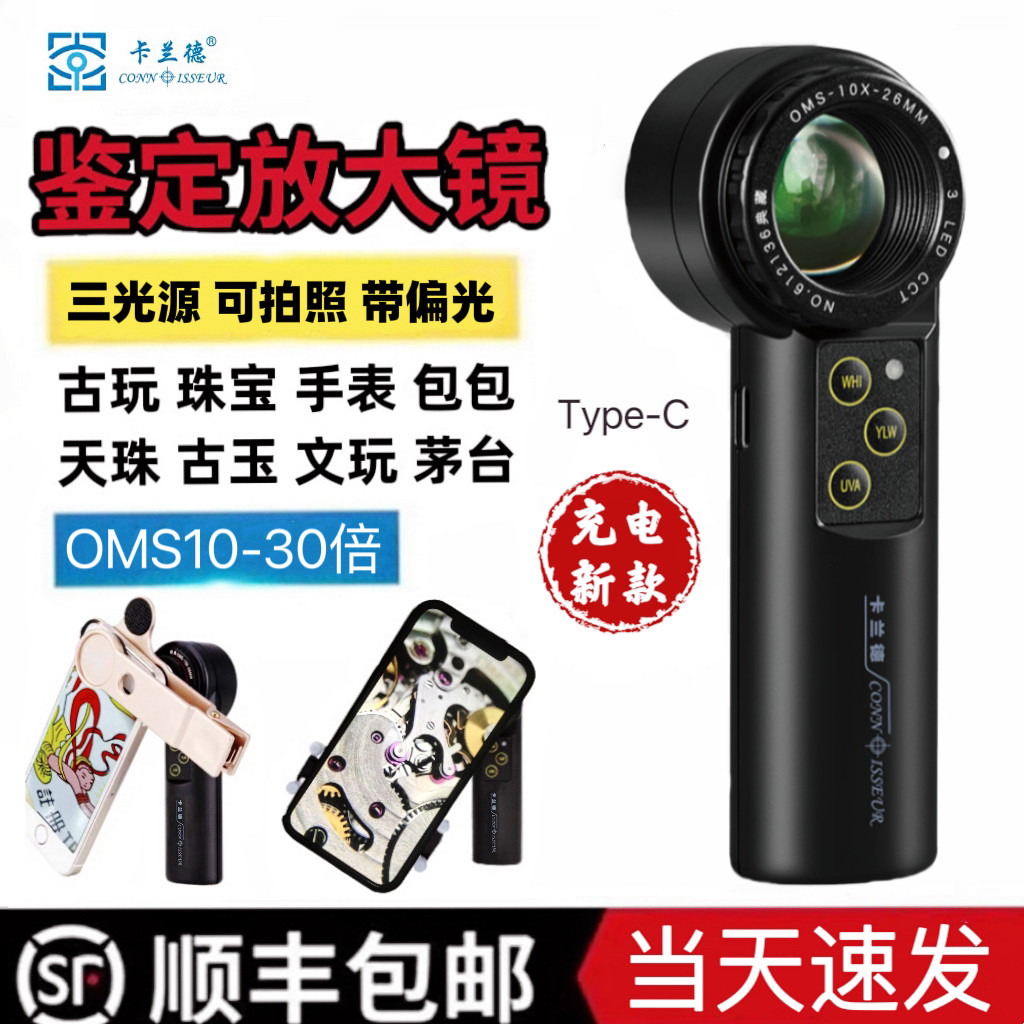 卡兰德高清带灯10倍20倍30倍正古玩珠宝手表包包鉴定专用放