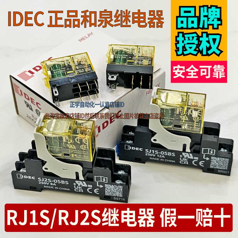 正IDEC和泉小型RJ2S中间继电器RJ1S-C-CL-CLD-D24 DC24V AC22