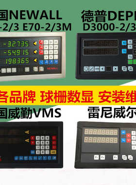 DEPP德普球栅尺数显表D3000-2/3中捷镗床NEWALL B60数显表维修