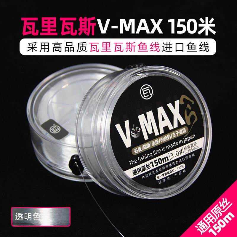 瓦里瓦斯VMAX强力钓线150m柔软不挡口透明子线通用主线进口尼龙线