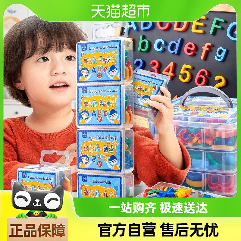包邮英文字母磁力贴教具数字贴大小写益智玩具磁性磁铁白黑板早教