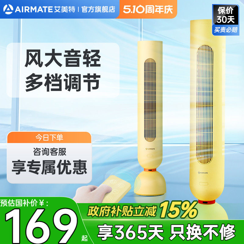 艾美特塔扇电风扇落地扇无叶家用风扇塔式大风空调扇立式遥控R7