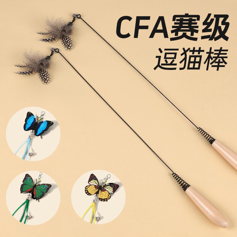 CFA赛级逗猫棒小猫斗猫棒小飞虫羽毛替换头耐咬幼猫用猫咪玩具