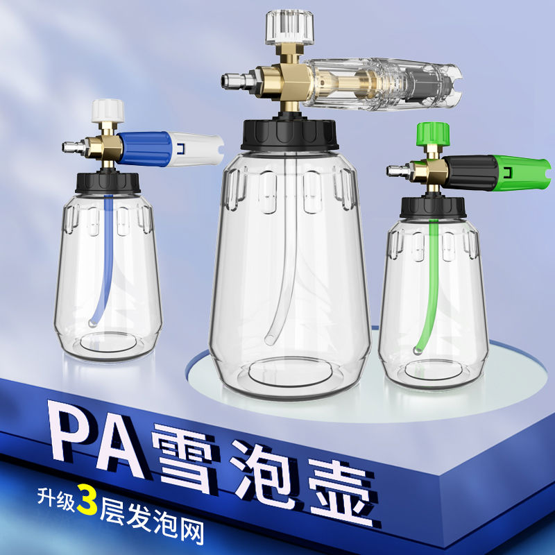 高压PA泡沫壶洗车机泡沫水枪套装扇形喷壶家用刷车泵雪花水抢