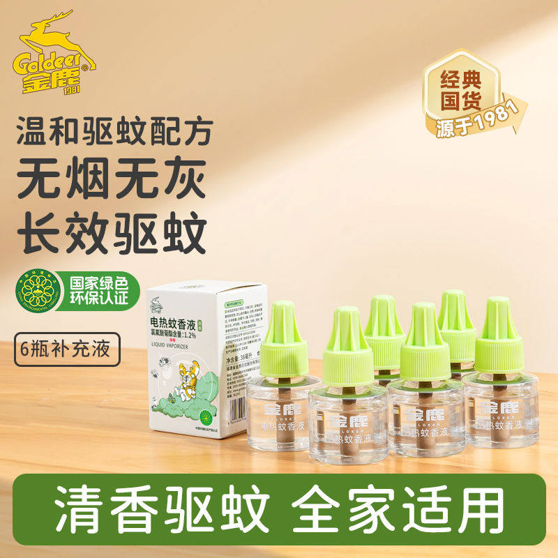 金鹿电热蚊香液清香型家用插电式驱蚊驱蚊液