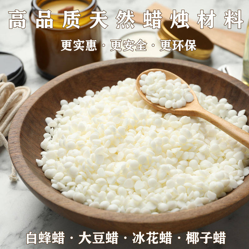 天然白蜂蜡香薰蜡烛diy材料自制手工蜡烛大豆蜡冰花蜡透明果