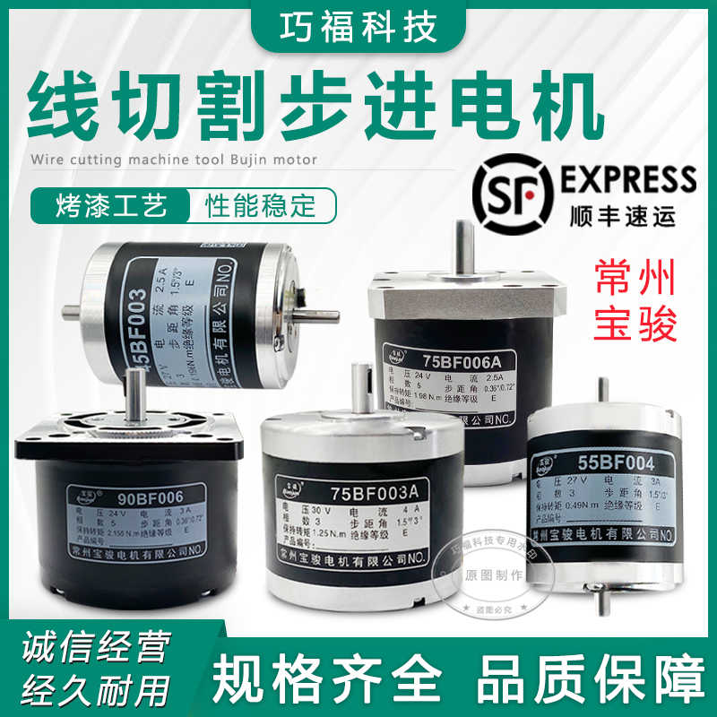 宝骏线切割步进电机 90BF006B 45BF003 55BF004 75BF006 75BF00