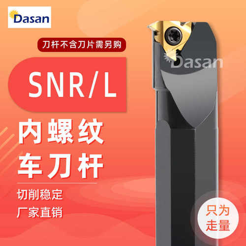 数控内螺纹刀杆螺钉式 SNR0016Q16 SNR0020R16 SNR0025S16/22