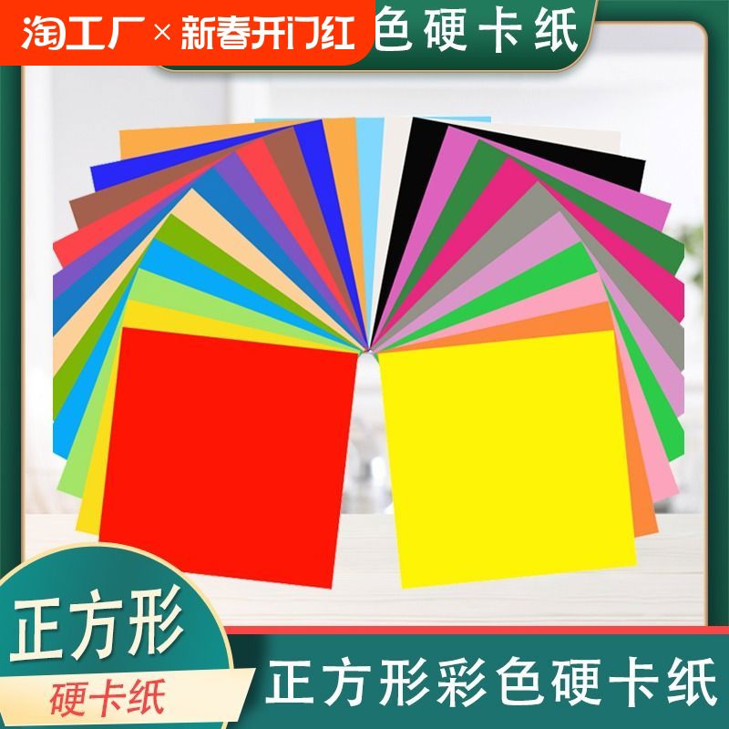 正方形卡纸彩色硬卡纸手工加厚卡纸折纸剪纸封面纸红黄色黑色