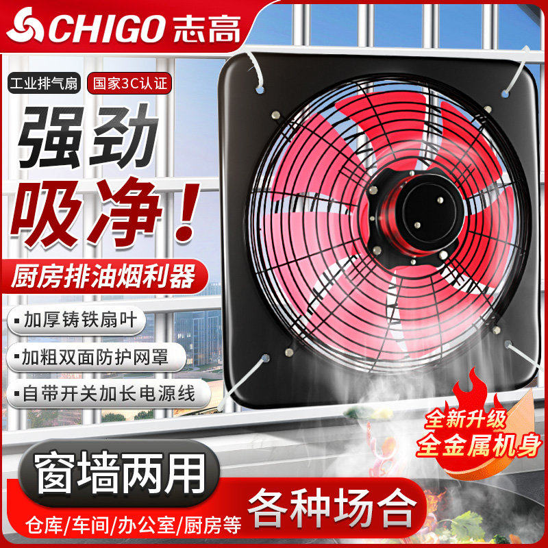 志高排气扇家用厨房抽油烟排风扇工业强力排烟抽风机大吸力换气扇