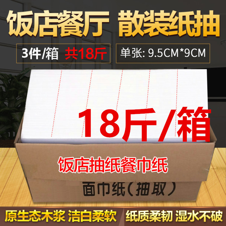 饭店散装抽纸餐巾纸散抽可湿水正方形木浆小方抽18斤/箱整箱