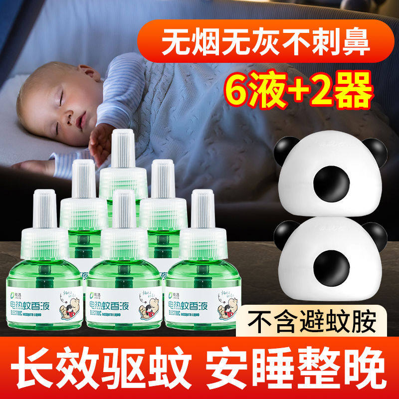 电热蚊香液旗舰灭蚊驱蚊器插电式家用补充液加热器通用非毒