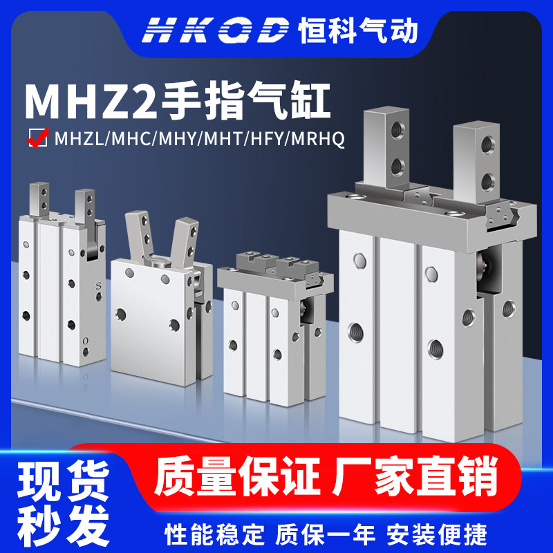 气动手指气缸机械手夹具平行夹爪Z2/ZL/C/Y/T/HFY/MRHQ