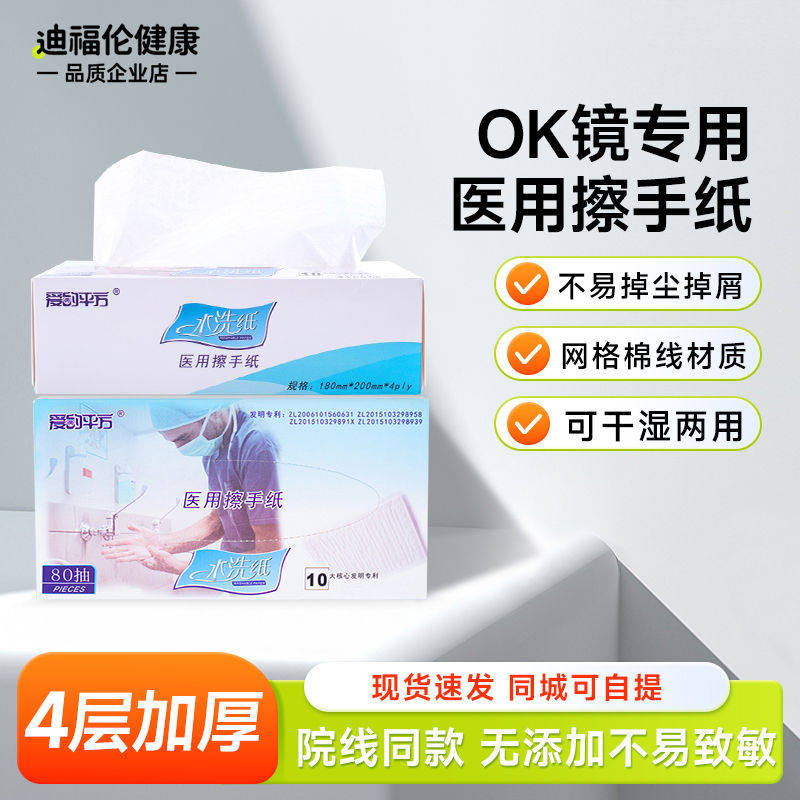 四层加厚!医用擦手纸腹膜透析纸巾吸水OK镜水洗纸屑一次性抽纸