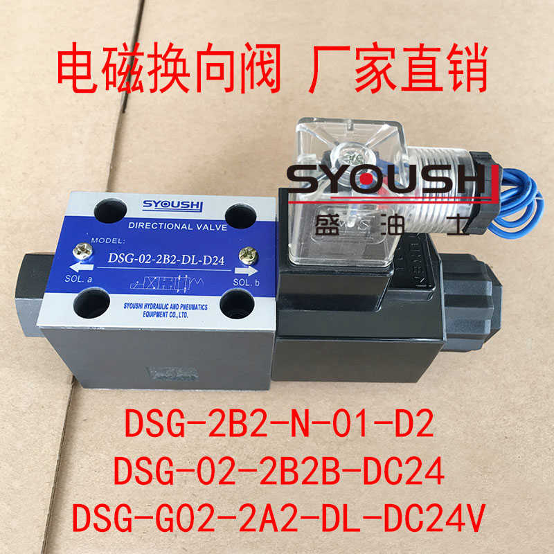 电磁阀DSG-2B2-N-01-D2,DSG-02-2B2B-DC24,DSG-G02-2A2-DL-DC2