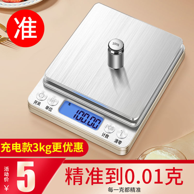 小型电子秤克称电子称高精度厨房秤烘培精准家用克数食物称小秤