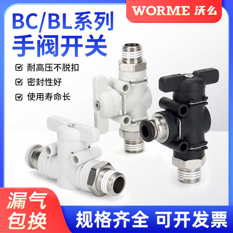 气动手阀开关接头BC6/8-0102直通螺纹管道阀手动阀BL气流控制