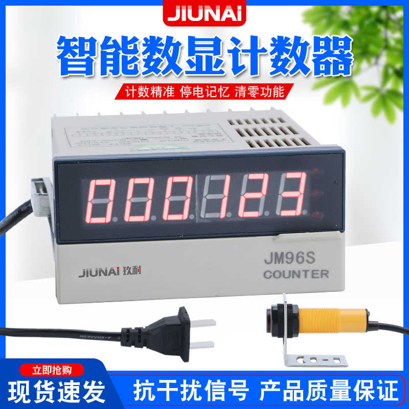 JM96S智能型 电子计数器JM72S 预置报警计米器 多功能记米数
