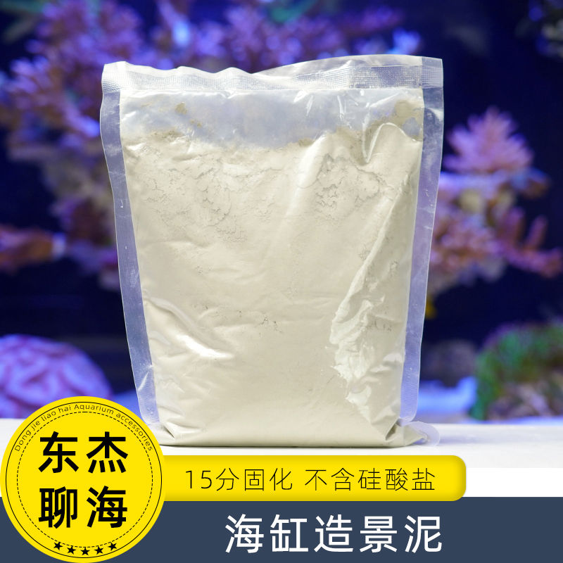 海缸造景泥珊瑚海水鱼缸观赏鱼缸造景胶活石胶15分钟速干硅