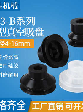机械手配件气动元件强力真空吸盘ZP3-04B/06B/08B/10B/13B/16B