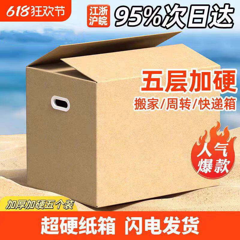搬家打包整理箱搬家纸箱子特硬大号打包用纸壳箱加厚整理快递