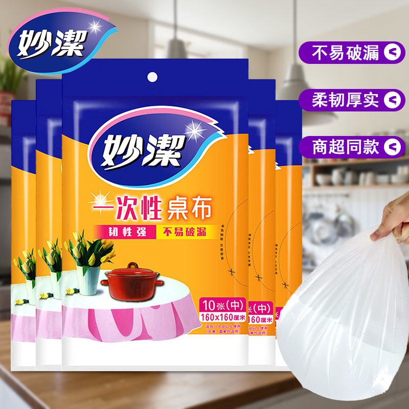 妙洁一次性桌布红白色特大中号家用台布餐桌布防水加厚酒席婚
