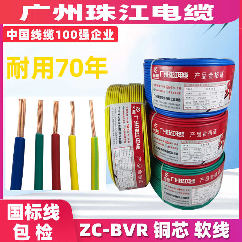 广州珠江电线国BVR1 1.5 2.5 4 6平方铜芯软线家装铜线50米