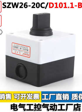 正卓超转换开关SZW26-20C/D101.1-BPBF防水防尘密封盒开关