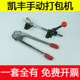 PP塑料带手持工打包机手动机器套装 收紧钳子收拉紧器打包带捆扎机