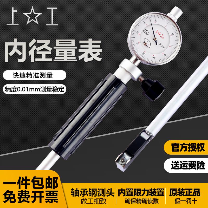 上工内径量表18-35-50-160mm内径百分表千分表指示表测缸规表
