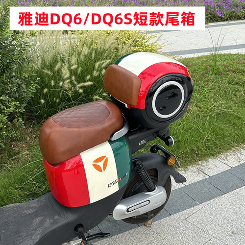雅迪电动车DQ6尾箱DQ7后备箱冠能DQ6S后尾箱储物箱短款改装配件