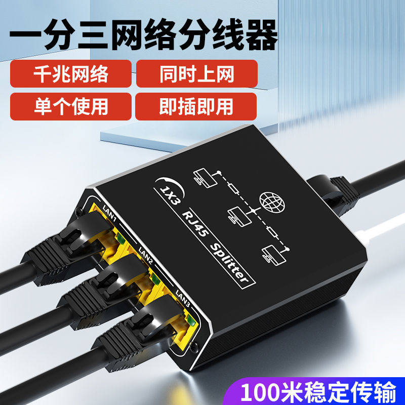 网线分线器一分二千兆网口同时上网网络交换机分配转接口扩展1