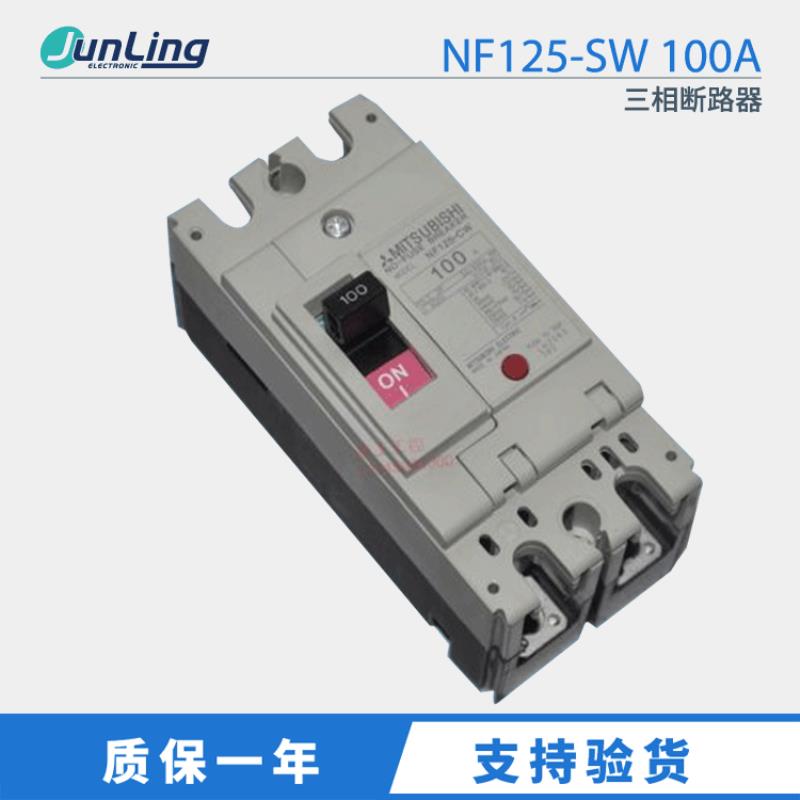 三相断路器NF125-SW100A低压断路器空气开关塑壳断路器
