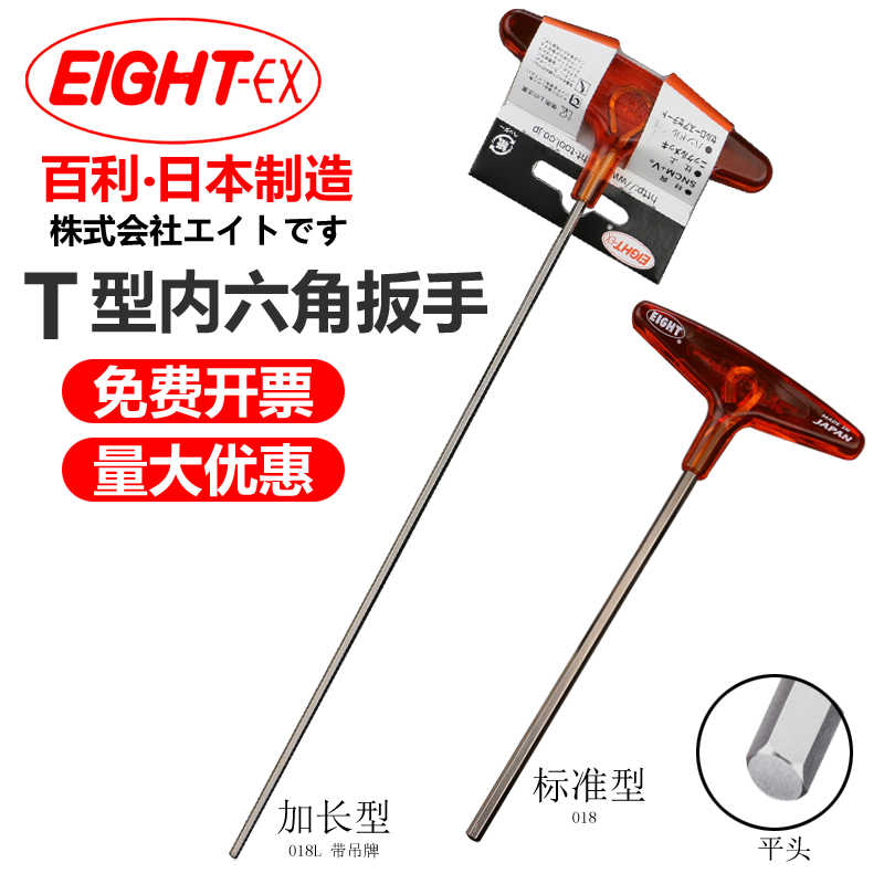 正EIGHT百利T型内六角扳手2-10MM T型扳手扳手百利018