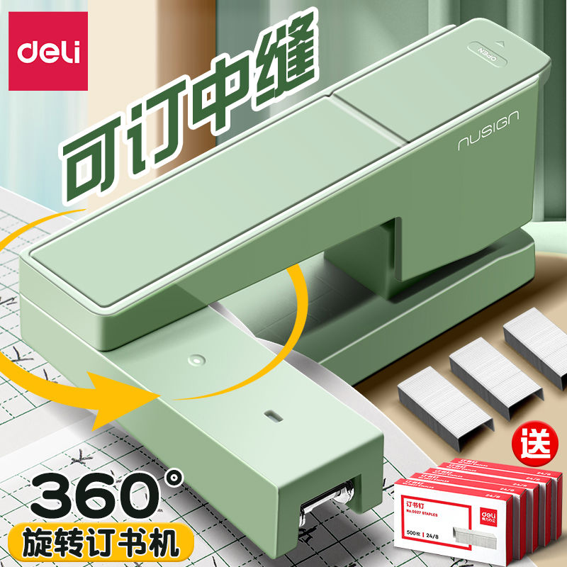 得力可旋转订书机高颜值学生用省力订书器办公用大号重型钉书