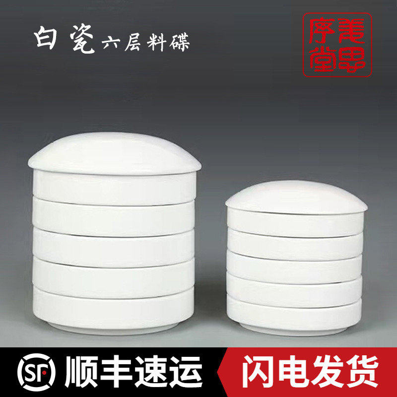 景德镇白瓷五层调色碟 料碟 国画颜料磁碟瓷碟 调色盘 墨碟陶瓷包