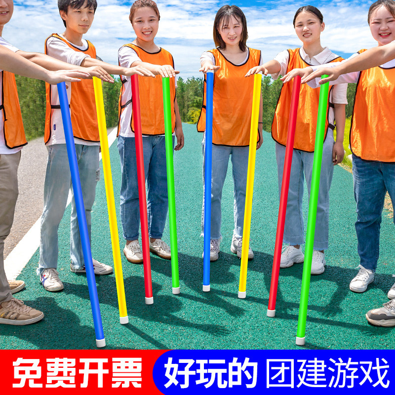 不倒森林塑料杆团建拓展活动道具趣味运动会户外团队游戏训练器材