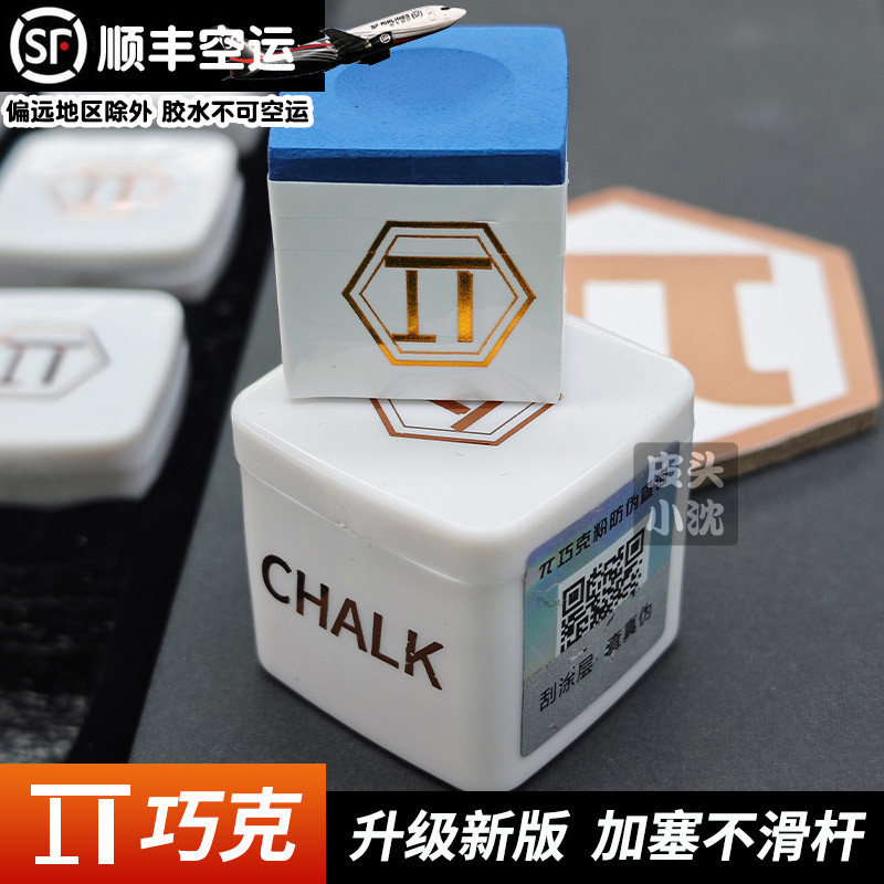派巧克粉π巧克粉台球杆巧克粉油性台球巧克粉枪粉台球用配件