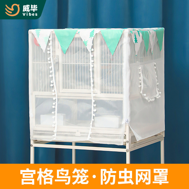 宫格鸟笼防溅洒罩透气鹦鹉笼衣网纱罩防羽粉罩鸟笼防甩食罩防飞羽
