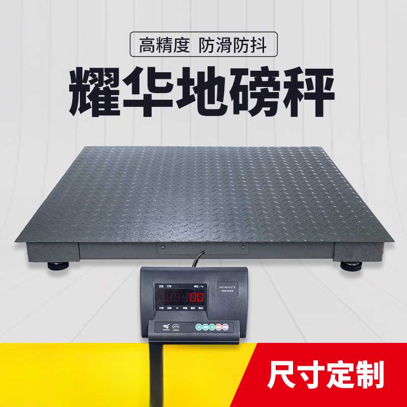 耀华电子地磅秤1-3吨称猪牛加厚带围栏工业物流电子泵5吨小型地磅