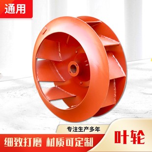 72焊接风叶叶轮不锈钢离心风机配件离心风机叶轮 现货冲压铝铁4