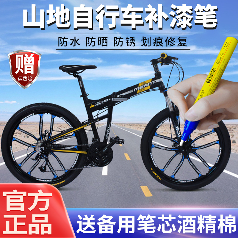 捷安特自行车补漆笔公路车漆面修复永久车漆山地车喷漆黑色油