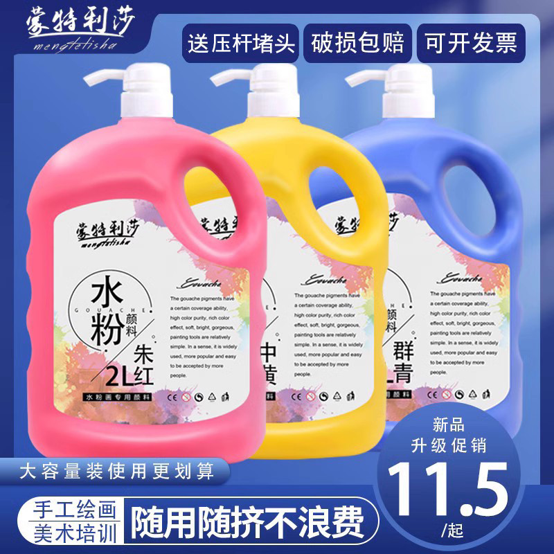 蒙特利莎水粉颜料儿童可水洗大瓶染料大桶色套装幼儿园绘画水彩颜
