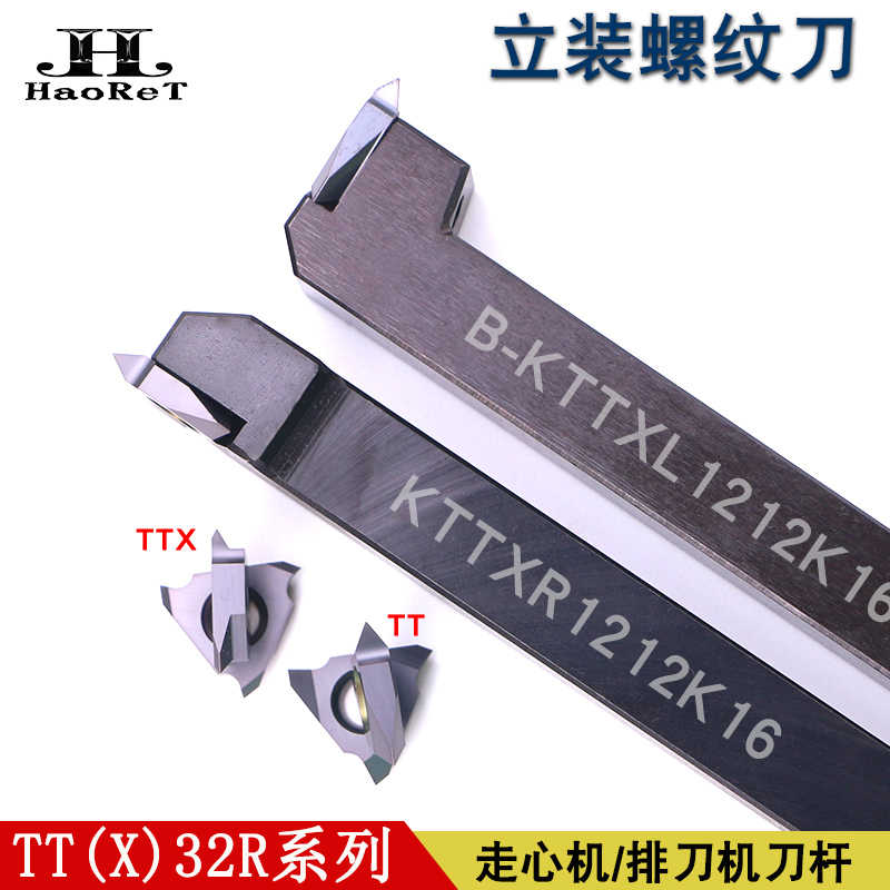 走心机螺纹刀杆立装牙刀片TTX32R6001不锈钢挑丝刀粒KTTXR1212K