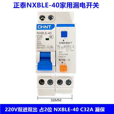 漏电开关 漏电保护器占二位NXBLE-40 C32 1P+N 32A
