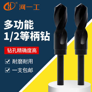 2等柄钻头麻花钻高速钢全磨制小柄钻头12.5 河一工多功能1 50mm