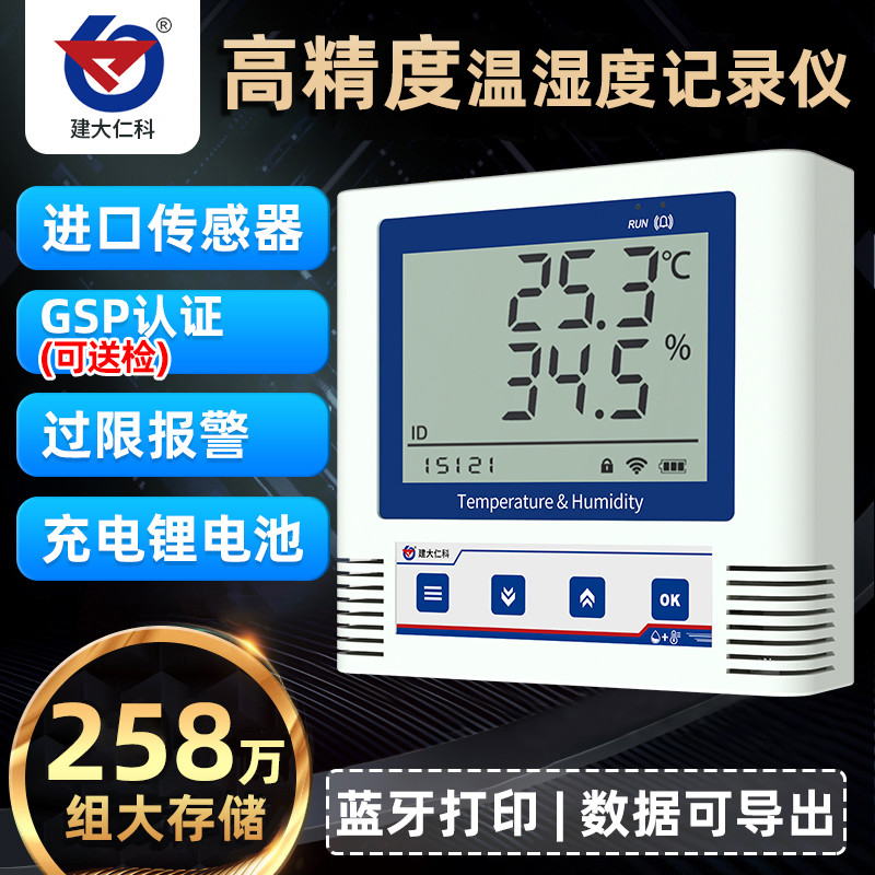 仁科温湿度记录仪自动药店gsp冷链实验室高精度工业温湿度计