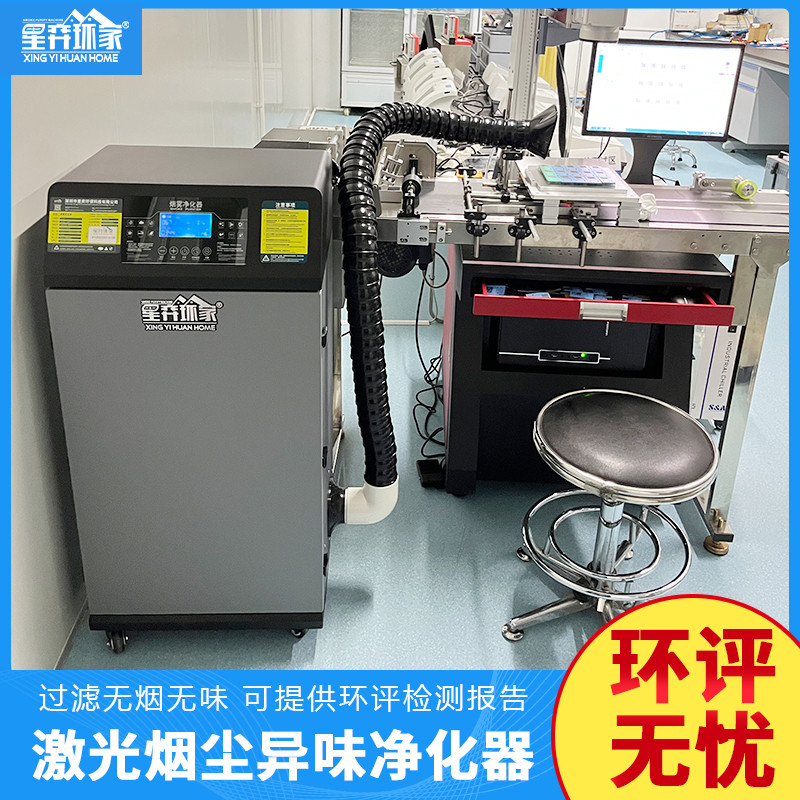 激光打吸尘器室内镭雕刻字章烟雾净化设备废空气处理除烟尘装置
