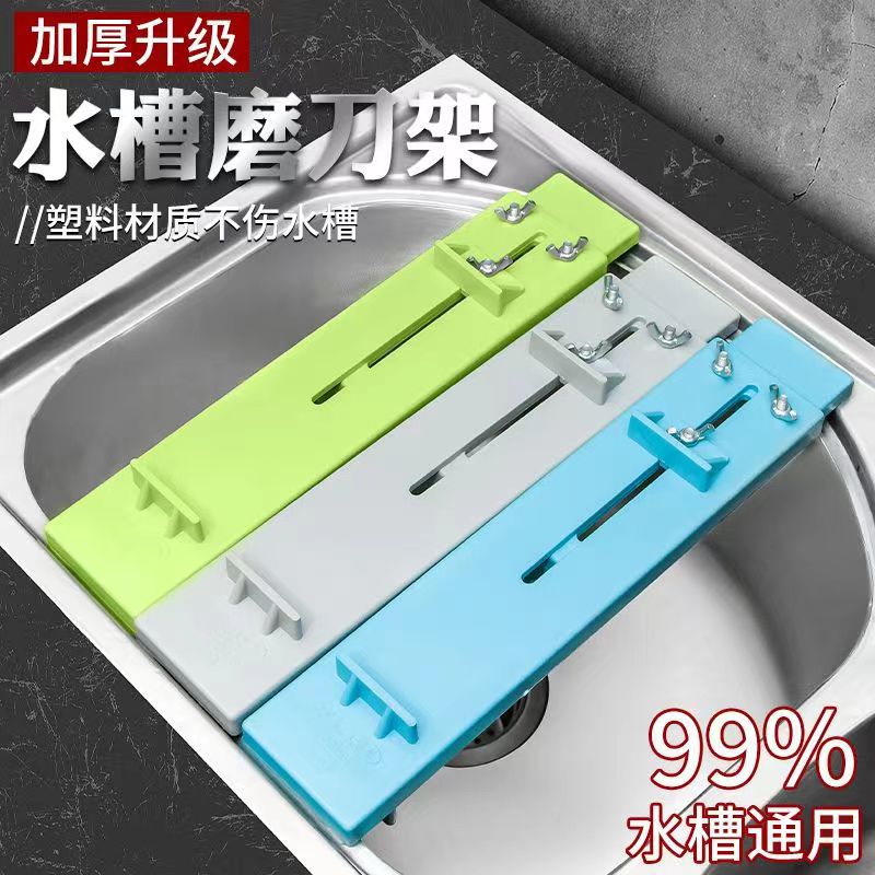 磨刀石固定架家用水槽专用加厚塑料耐用防滑防底座可调厨房小