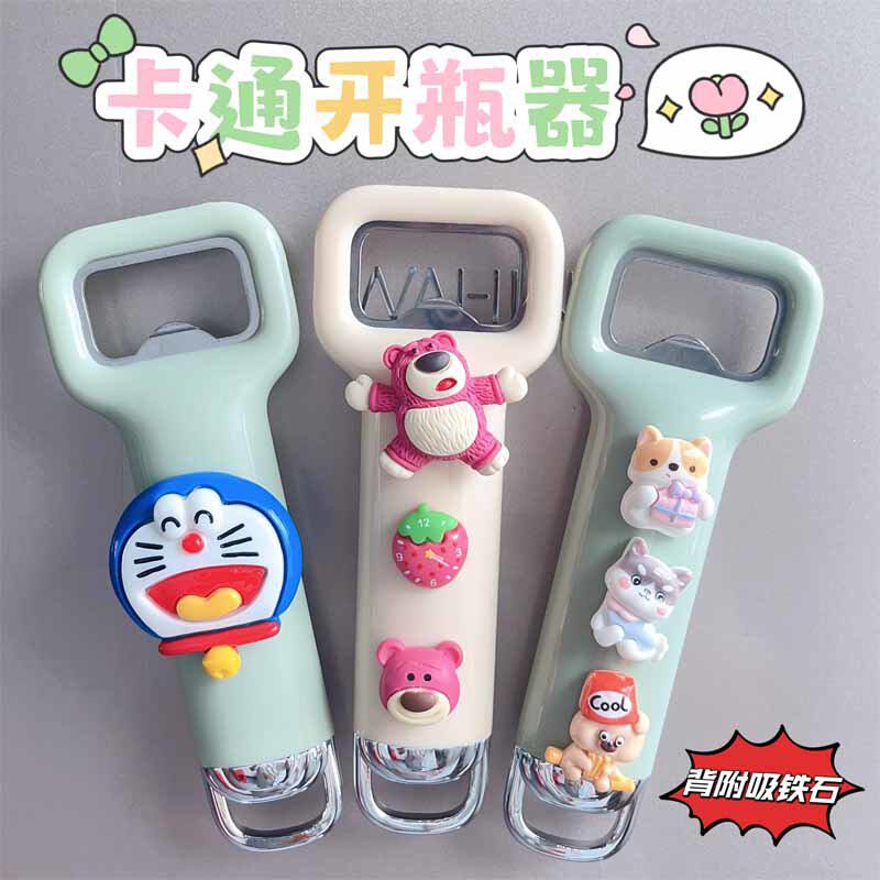 卡通可爱磁吸款便携式开瓶器家用冰箱贴啤酒饮料起子开盖神器礼